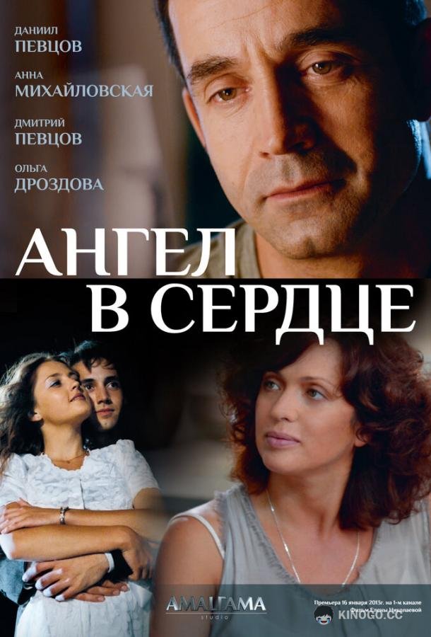 Ангел в сердце (2012) 1 сезон 4 серия
