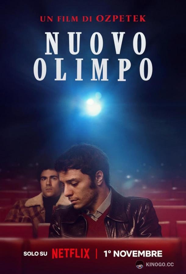 Новый Олимп (2023) 