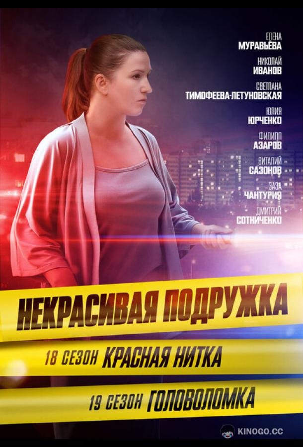 Некрасивая подружка 19. Головоломка (2023) 1 сезон 2 серия