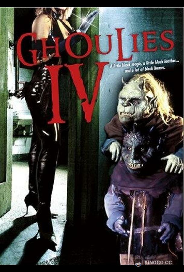 Гоблины 4 (1994) 