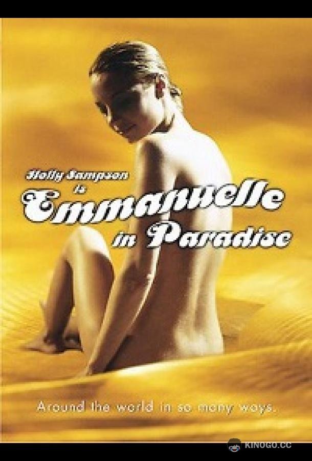Эммануэль в раю (2000) 