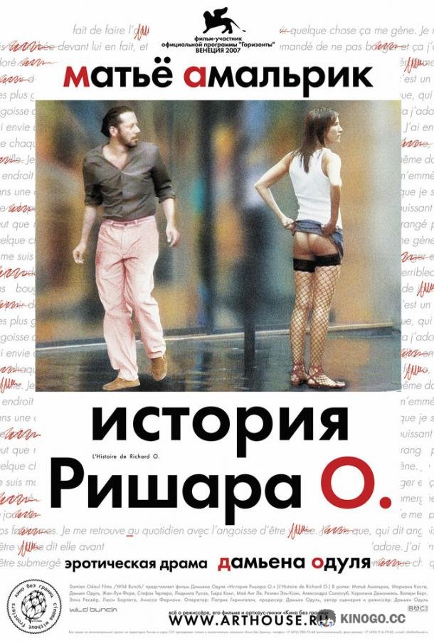 История Ришара О (2007) 
