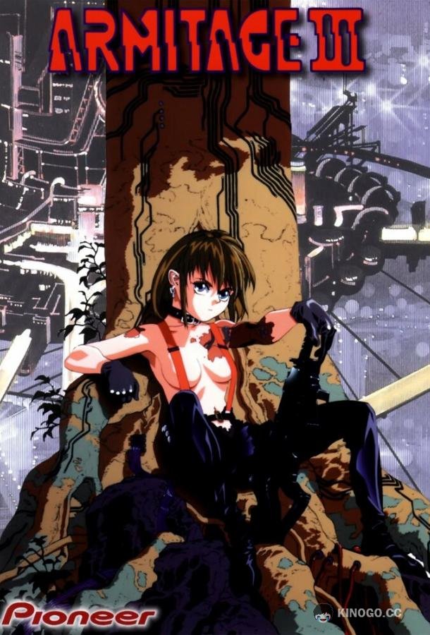 Армитаж III (1995) 1 сезон 4 серия