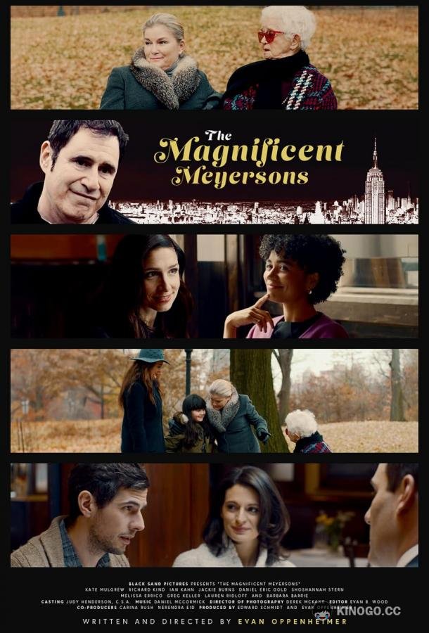 Великолепные Мейерсоны (2021) 