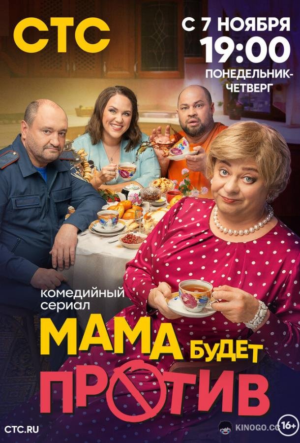 Мама будет против (2023) 3 сезон 13 серия