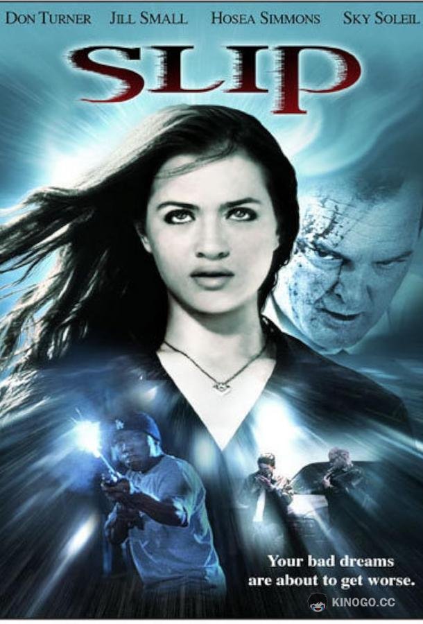 Дыхание смерти (2006) 