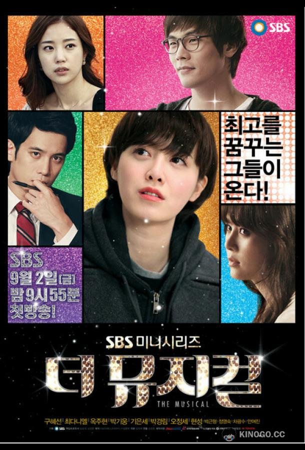 Мюзикл (2011) 1 сезон 15 серия