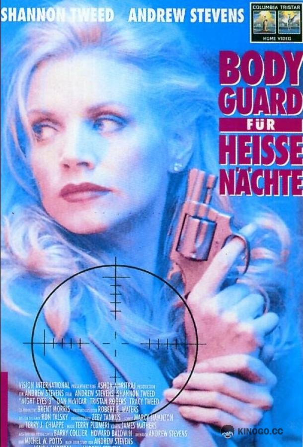 Ночное наблюдение 3 (1993) 