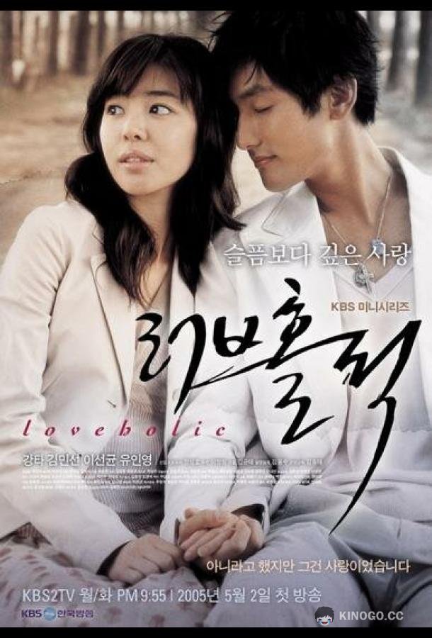 Одержимые любовью (2005) 1 сезон 16 серия