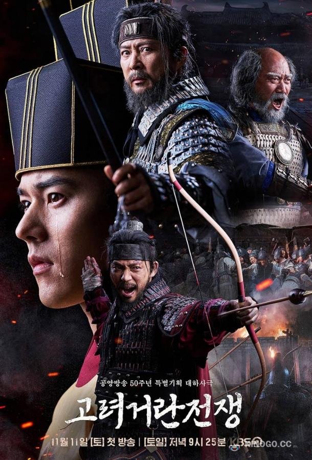 Корё киданьская война (2023) 1 сезон 13 серия