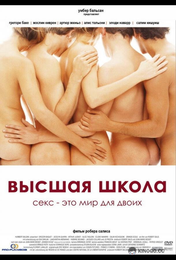 Высшая школа (2003) 