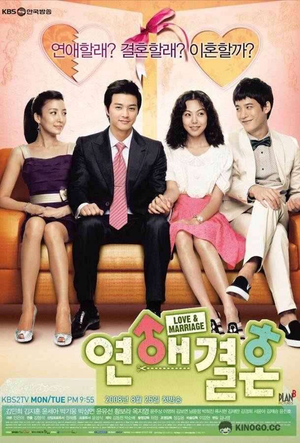 Любовь и брак (2008) 1 сезон 16 серия