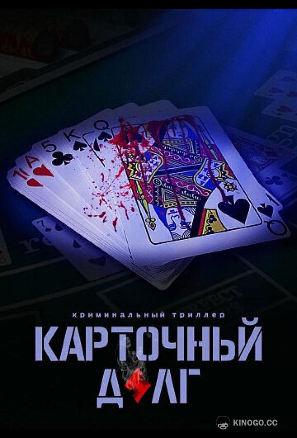Карточный долг