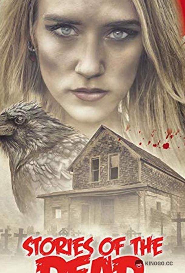 Истории мертвых: Ферма (2019) 