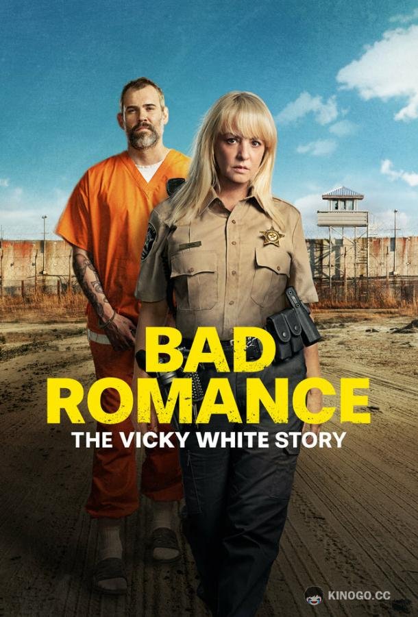Порочный роман: История Вики Уайт (2023) 