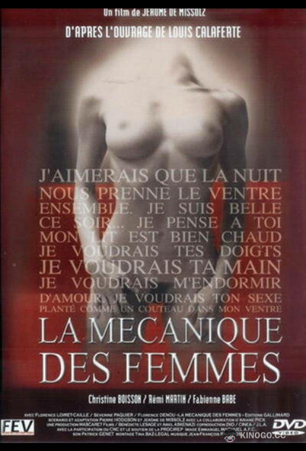 Механика женщины (2000) 