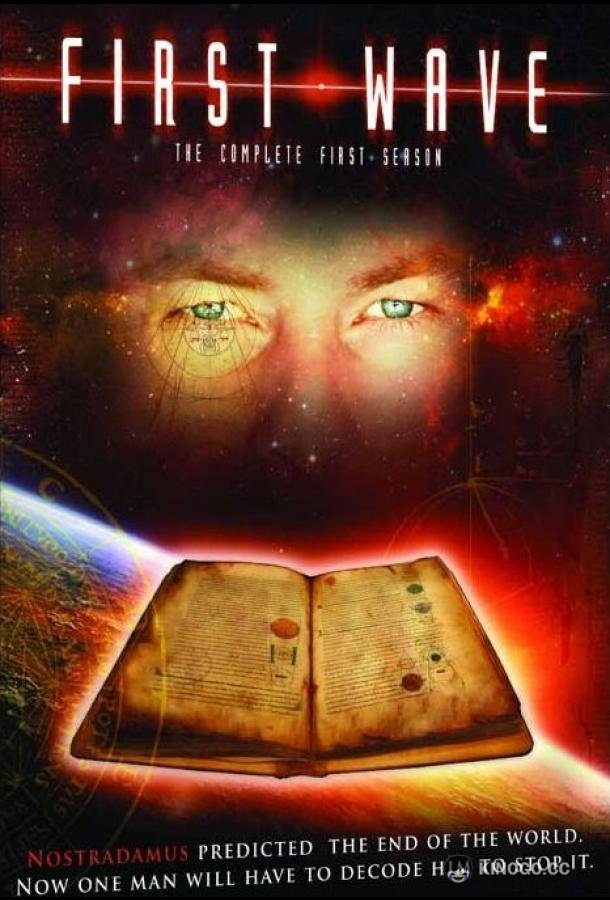 Первая волна (1998) 3 сезон 22 серия