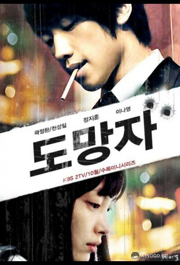 Беглец: План Б (2010) 1 сезон 20 серия