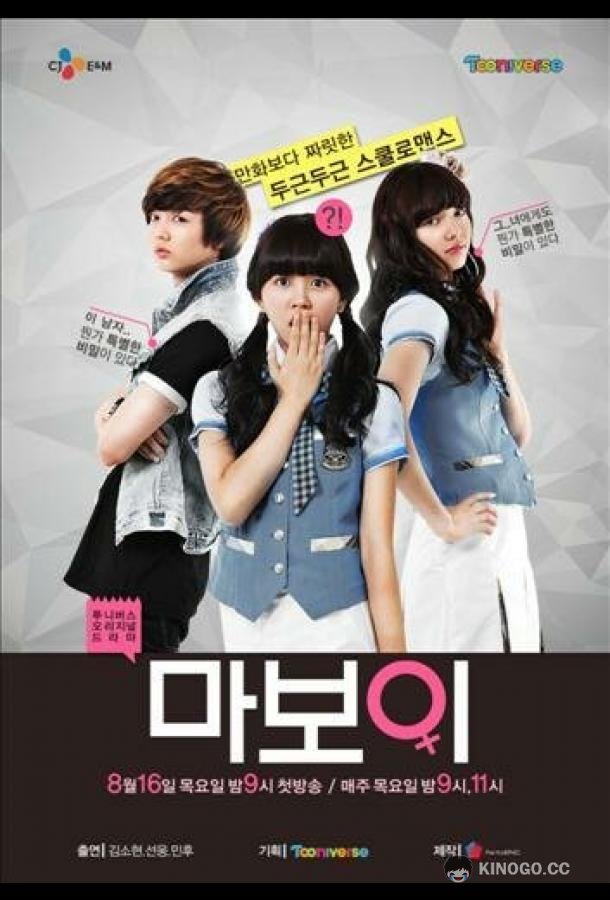 Мой мальчик (2012) 1 сезон 3 серия
