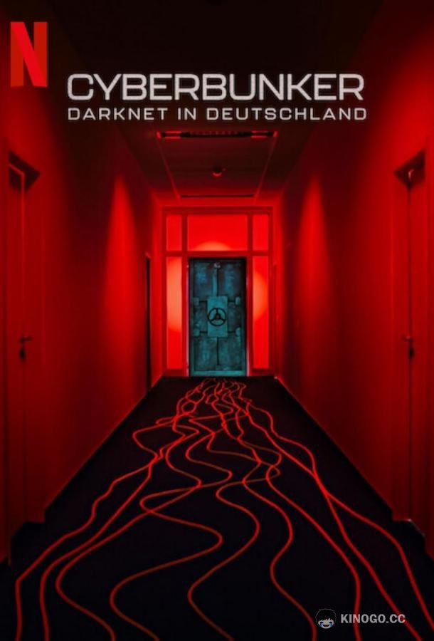 Кибербункер: Даркнет в Германии (2023) 