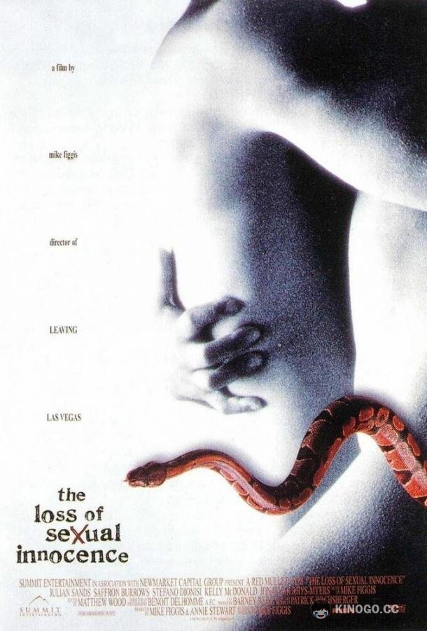 Потеря сексуальной невинности (1998) 