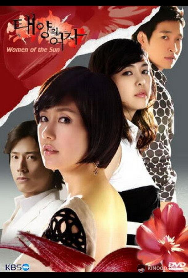 Женщина солнца (2008) 1 сезон 41 серия