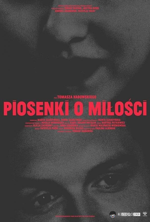 Песни о любви (2021) 