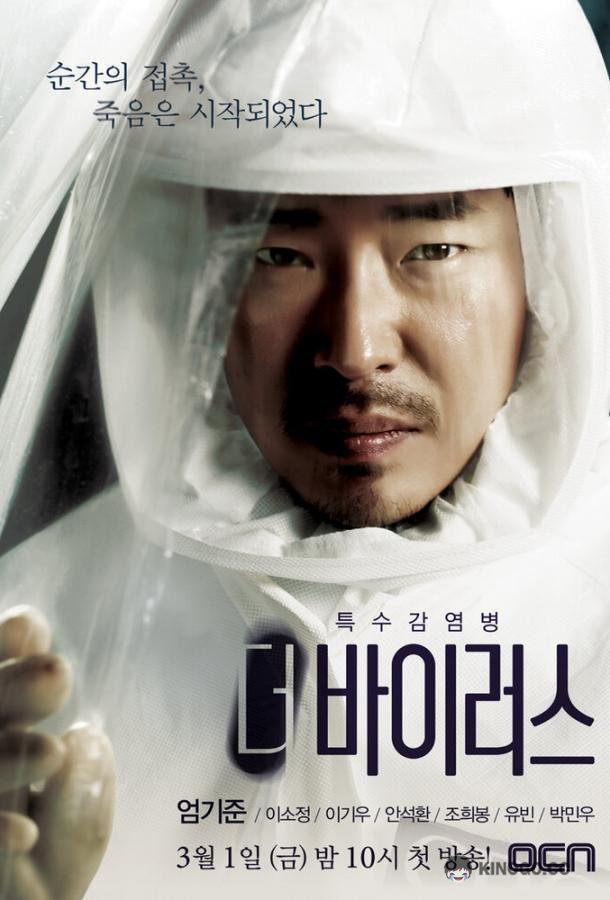 Вирус (2013) 1 сезон 10 серия