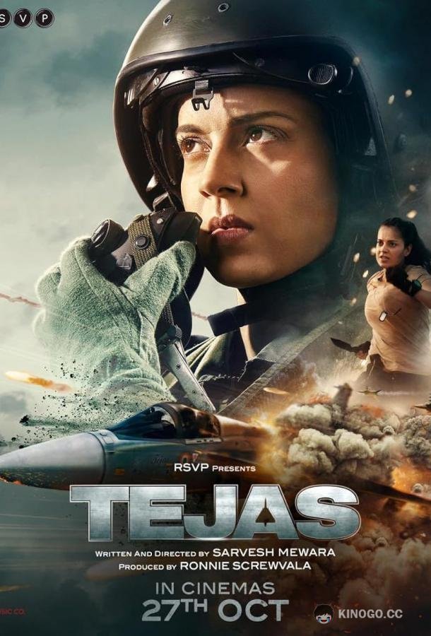 Теджас (2023) 