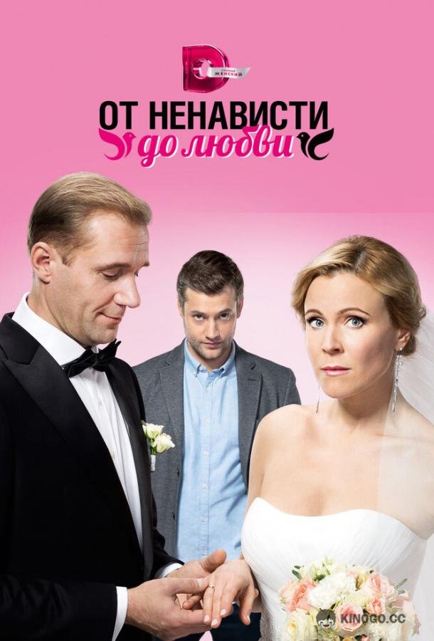 От ненависти до любви (2018) 1 сезон 24 серия