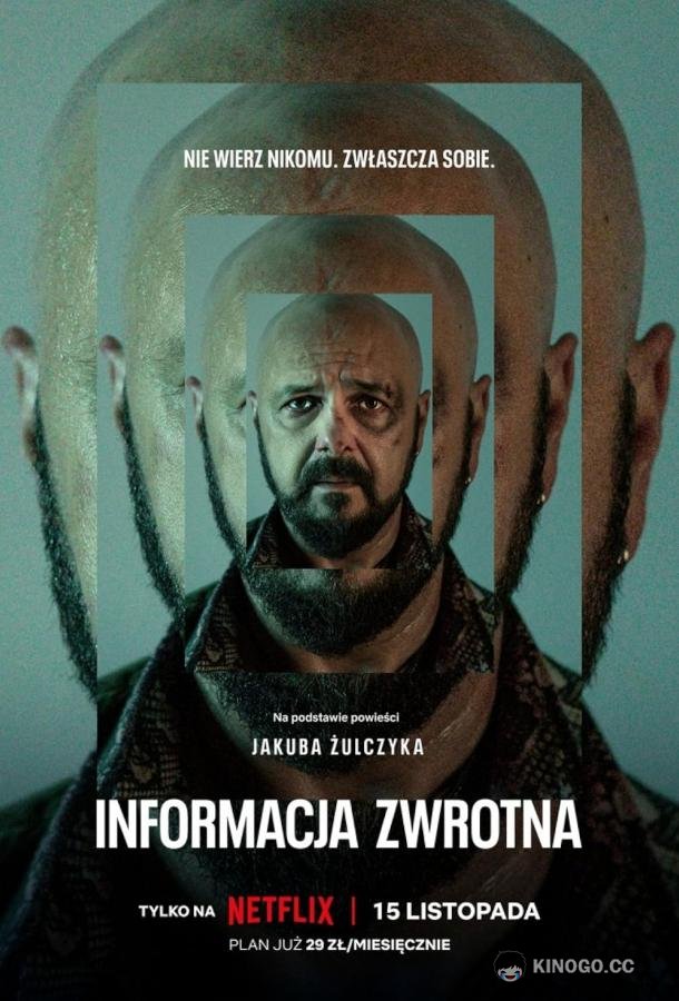 Обратная связь (2023) 1 сезон 5 серия