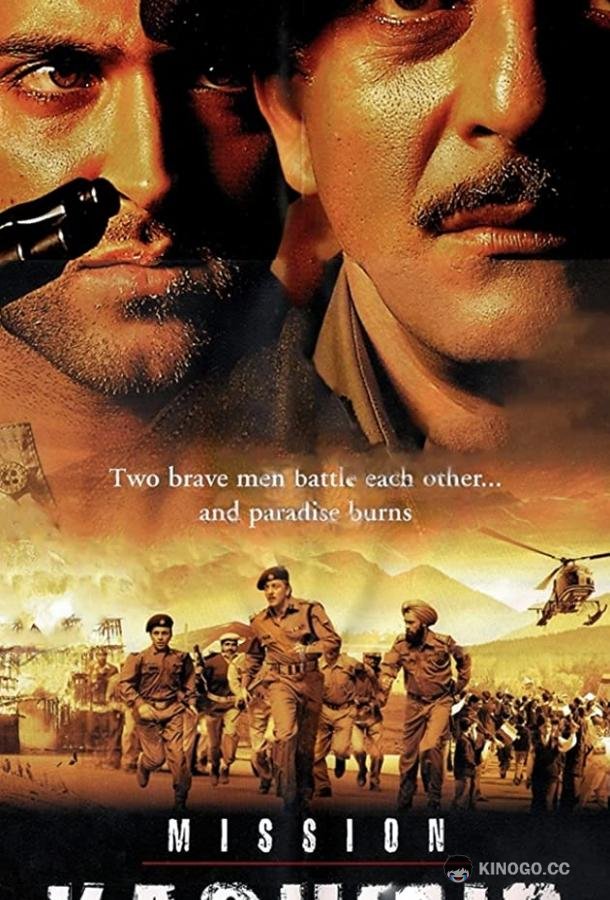 Миссия «Кашмир» (2000) 