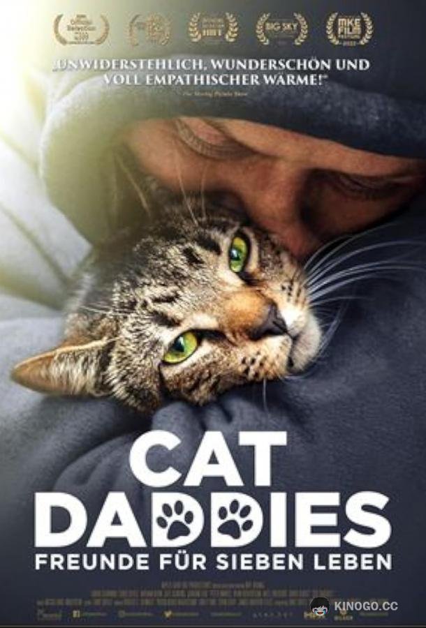 Котики (2022) 