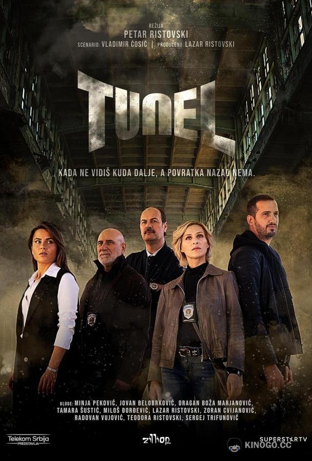 Туннель (2023) 1 сезон 12 серия