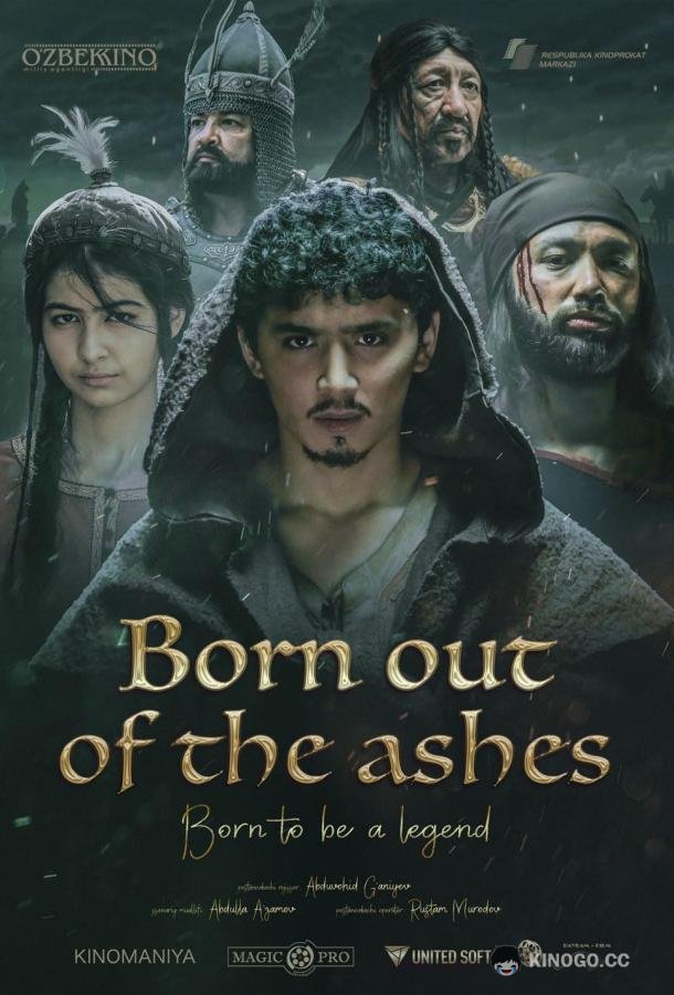 Возрожденный из пепла (2019) 