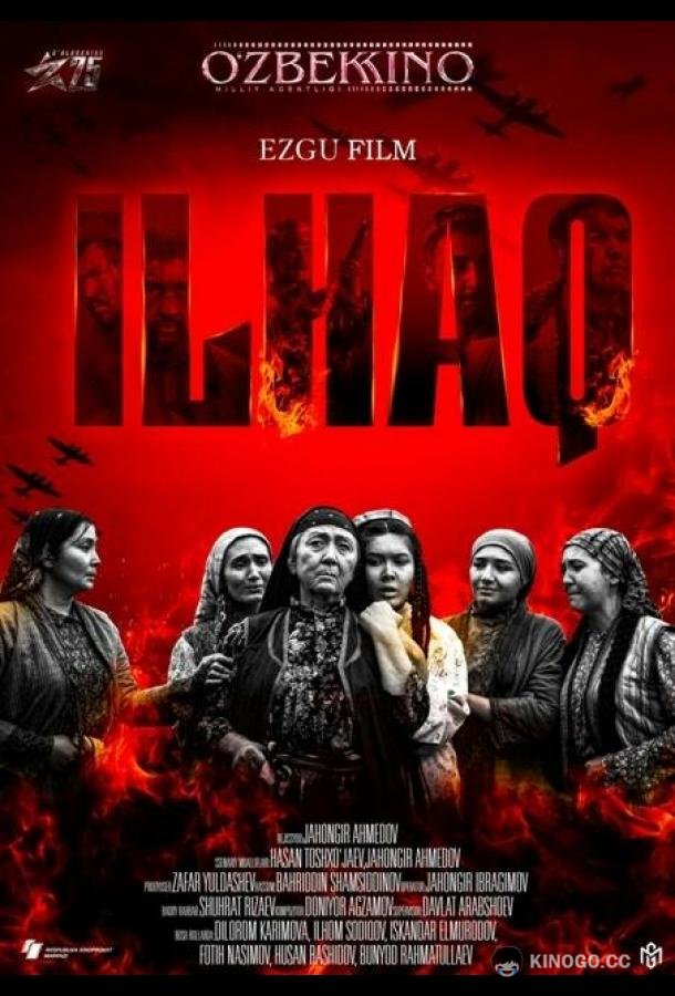 Илхак