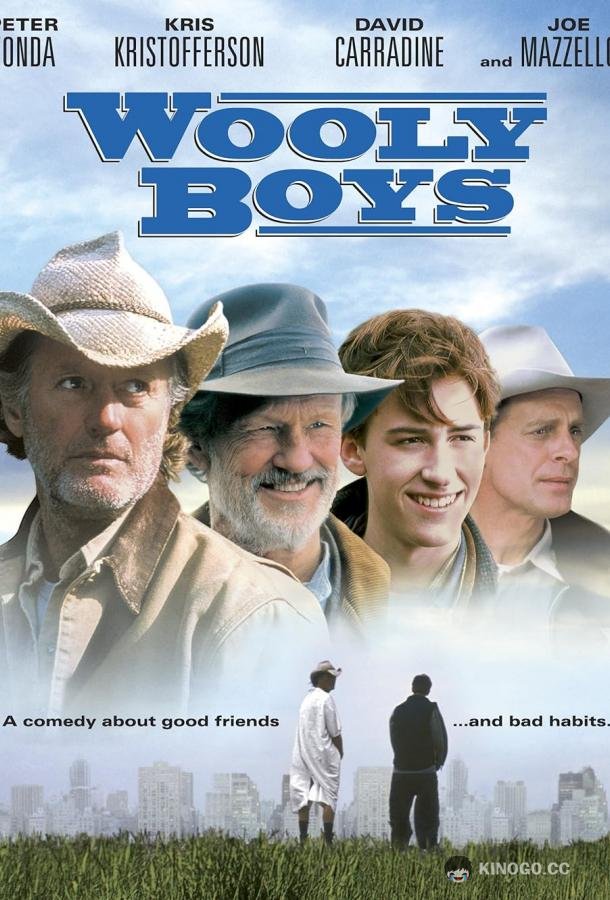 Провинциалы (2001) 