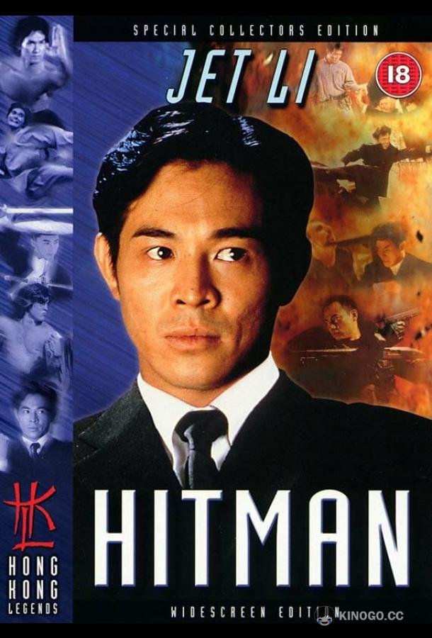 Хитмэн (1998) 