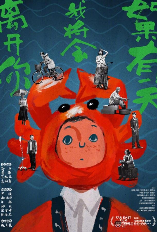 До следующей весны (2021) 