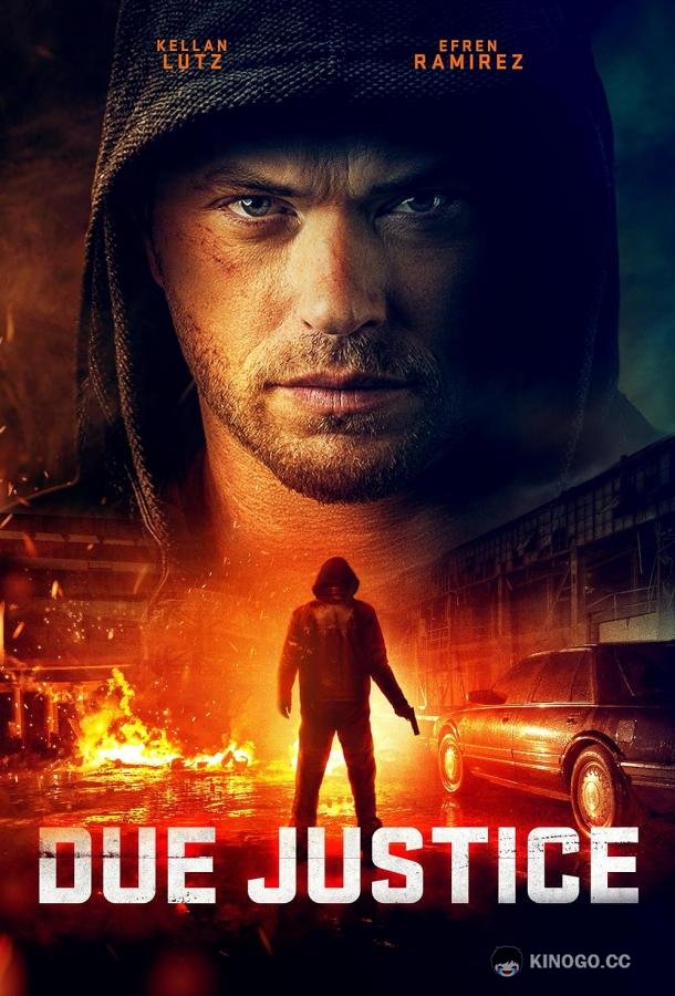 Надлежащее правосудие (2023) 