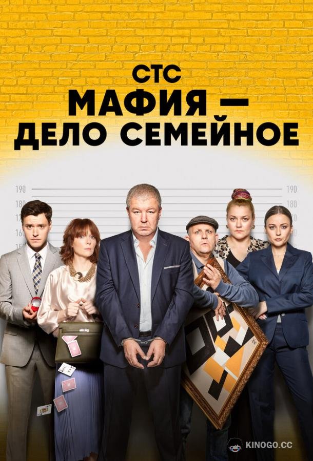Мафия — дело семейное (2023) 1 сезон 17 серия