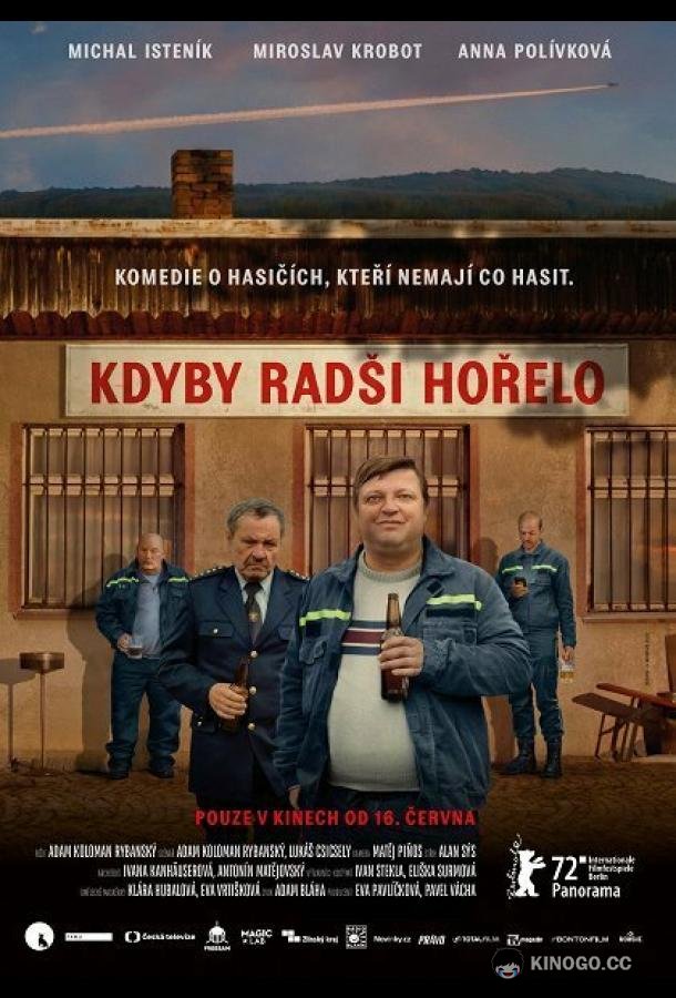 Лишь бы горело (2022) 