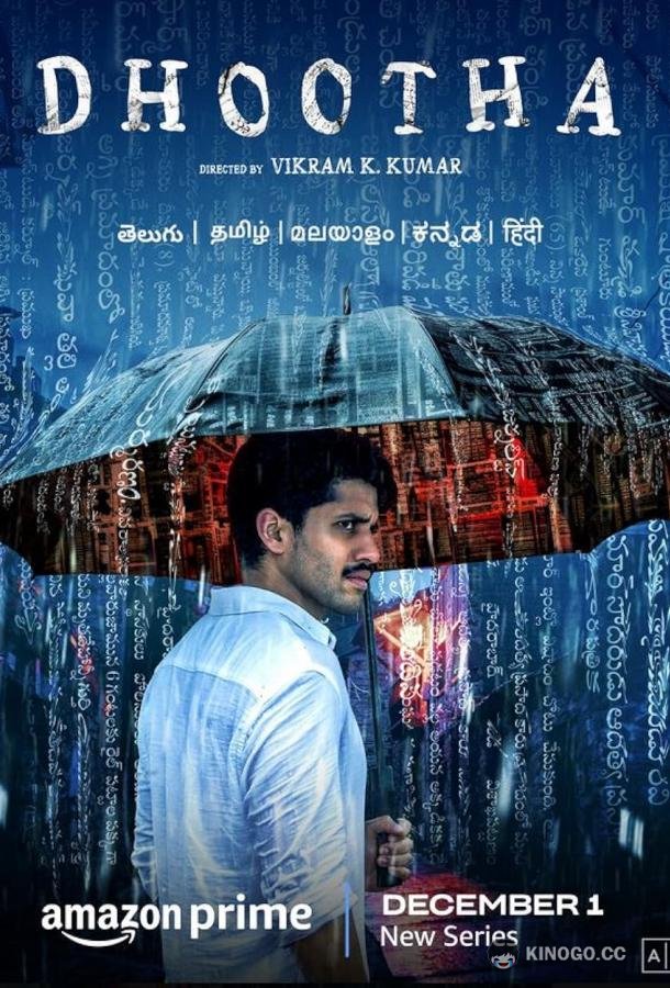 Вестник (2022) 1 сезон 8 серия