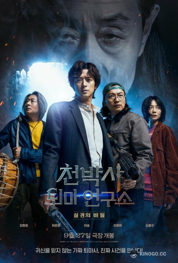 Потерянный талисман (2023) 