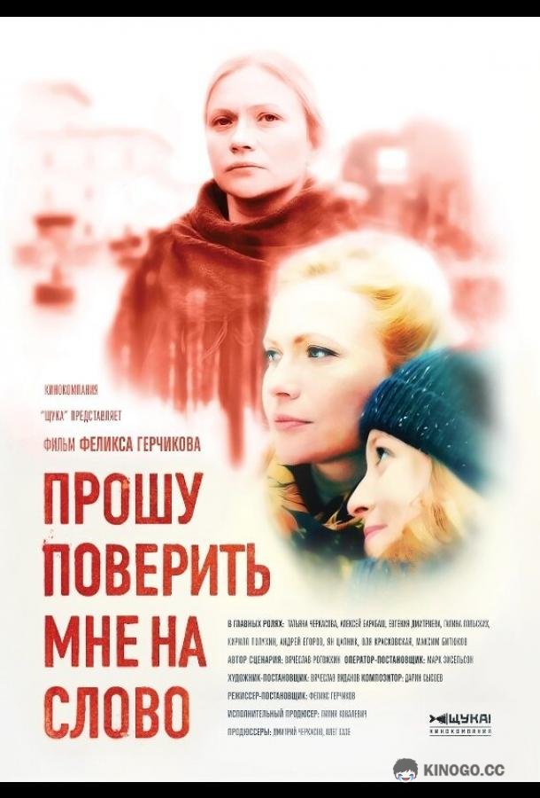 Прошу поверить мне на слово (2015) 1 сезон 4 серия