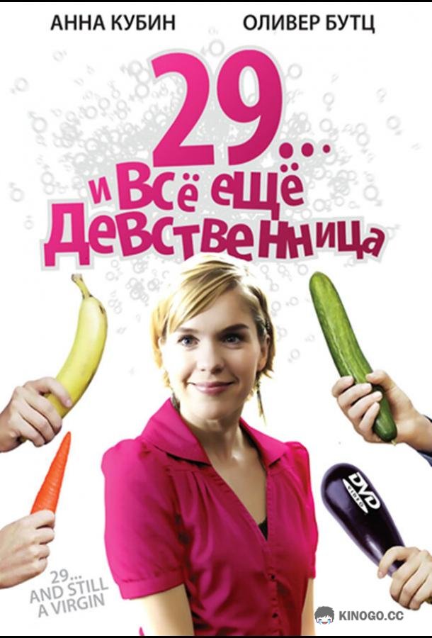 29... и все еще девственница (2007) 