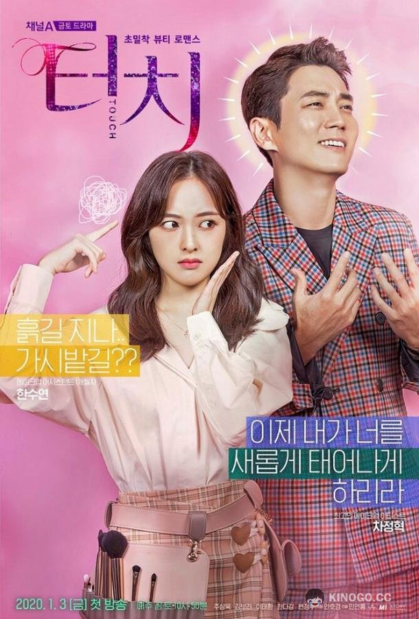Прикосновение (2020) 1 сезон 16 серия