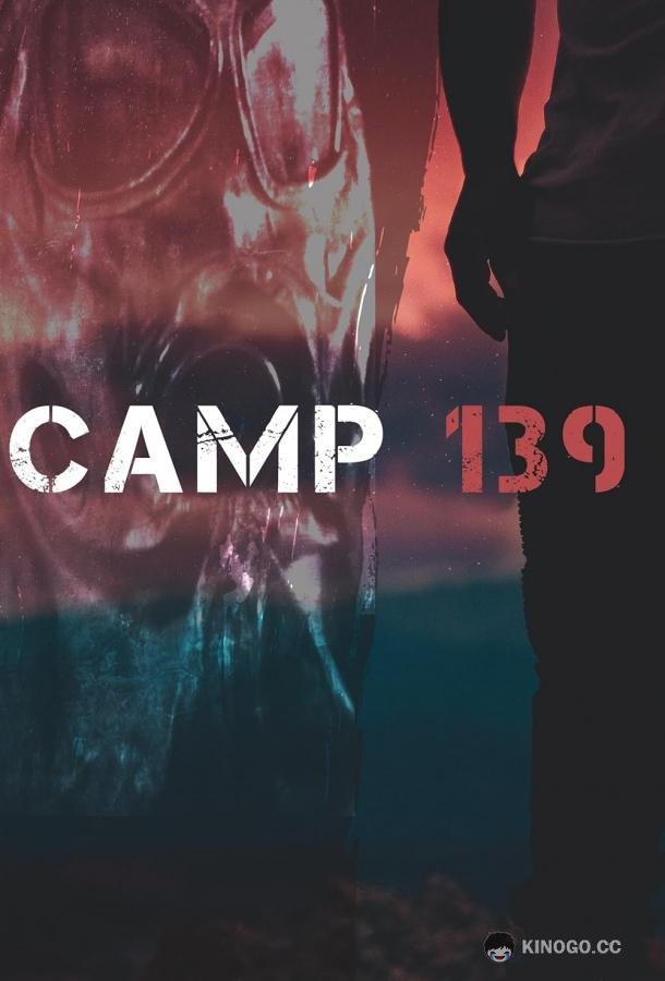 Лагерь 139