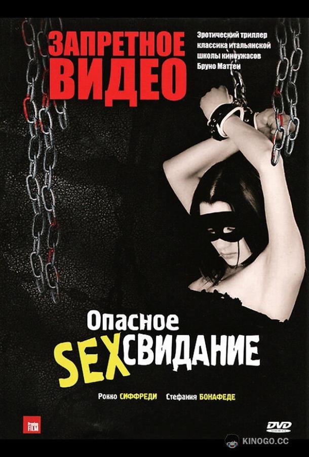 Запретное видео (2003) 