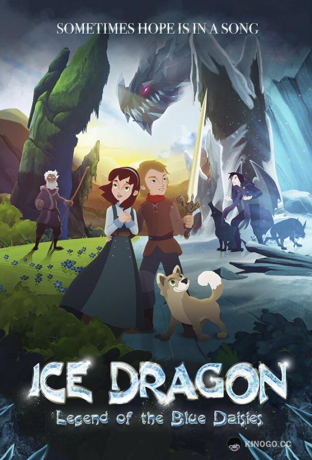 Ледяной дракон (2018) 